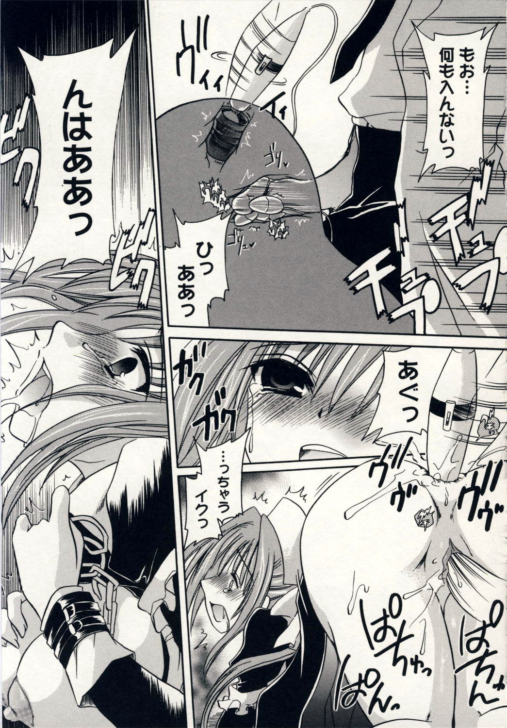 [東雲龍] 愛玩天使