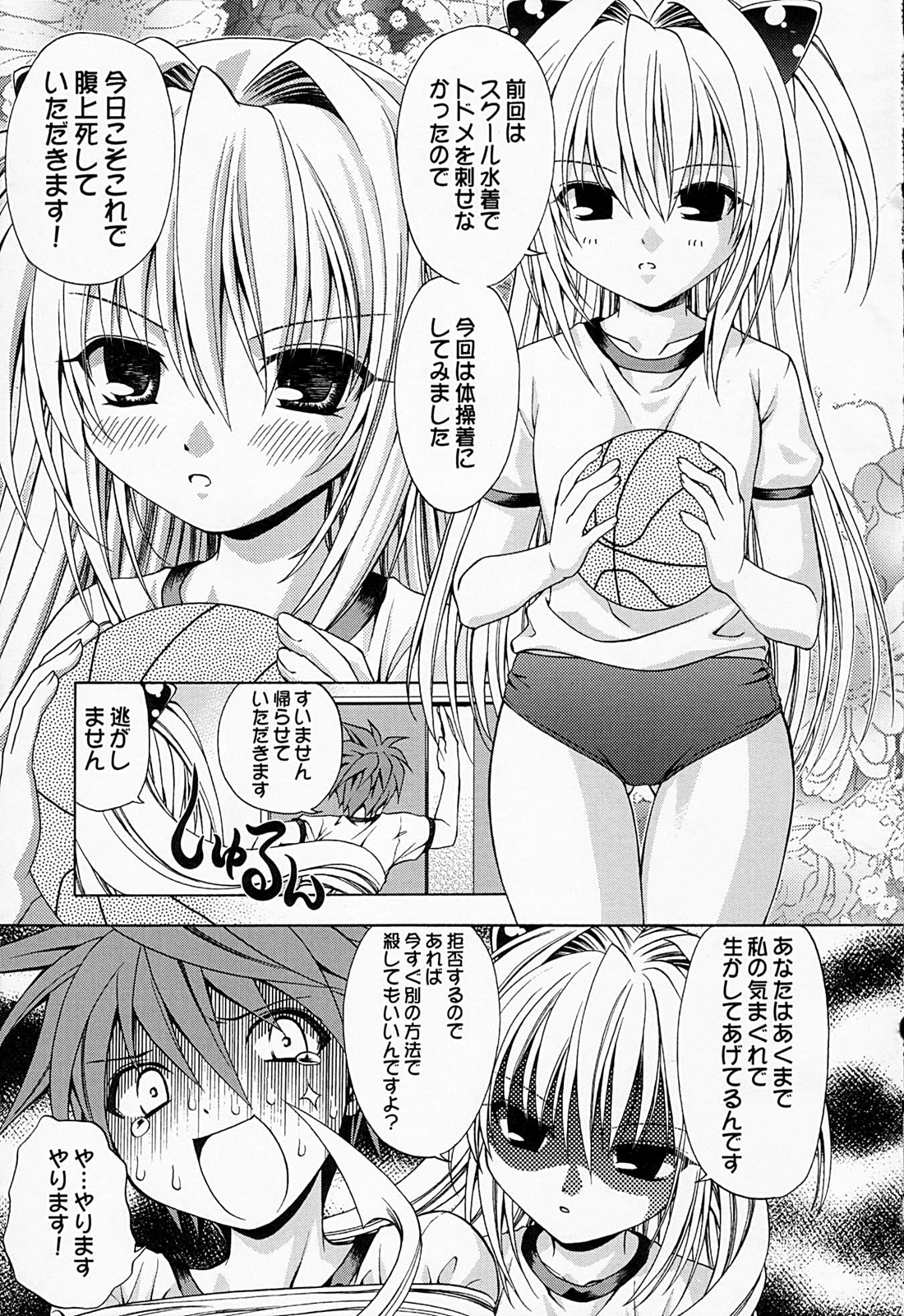 (C74) [スタジオ・ワラビー (士崎雅雪)] えっちぃのは好きですか？ 2 (ToLOVEる -とらぶる-)