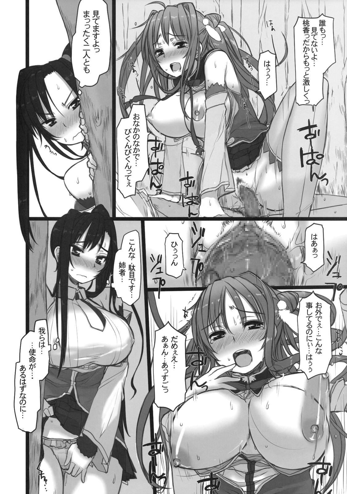 (C75) [コトシキ (むこうじまてんろ)] 乳姫無双 (恋姫†無双)