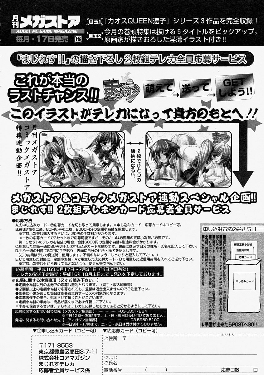 コミックメガストア 2004年9月号