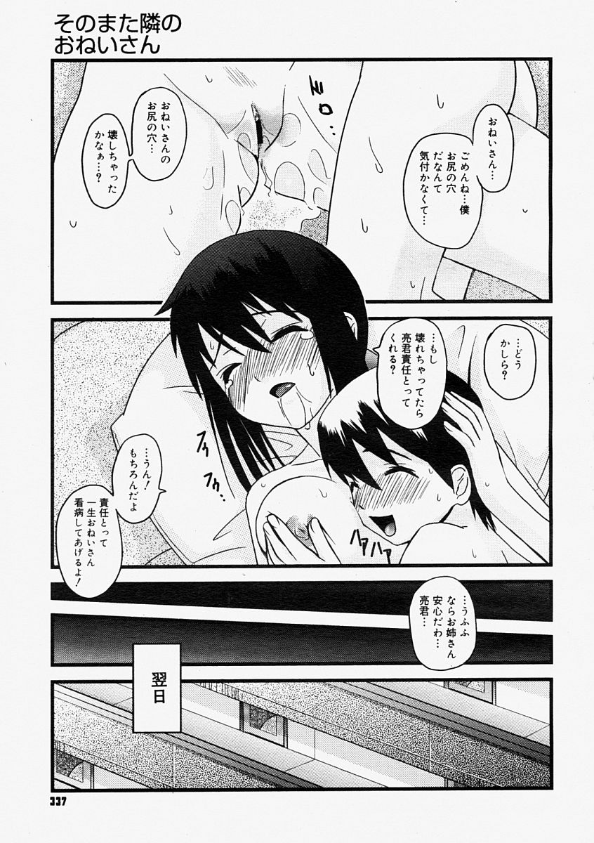 コミックメガストア 2004年9月号