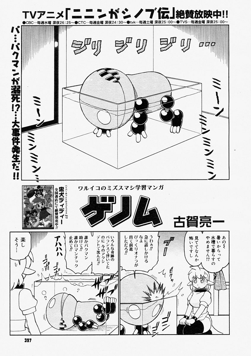 コミックメガストア 2004年9月号