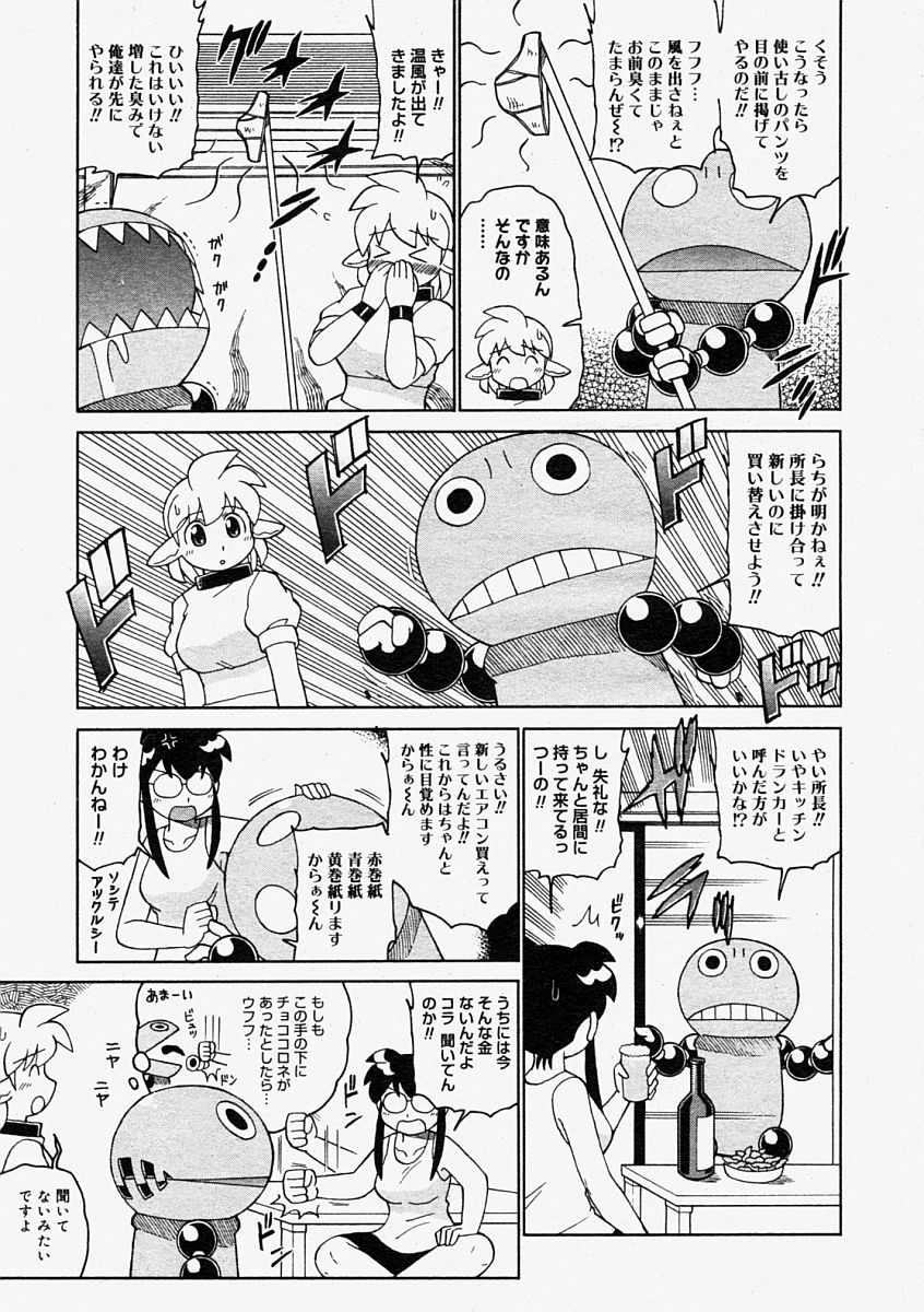 コミックメガストア 2004年9月号