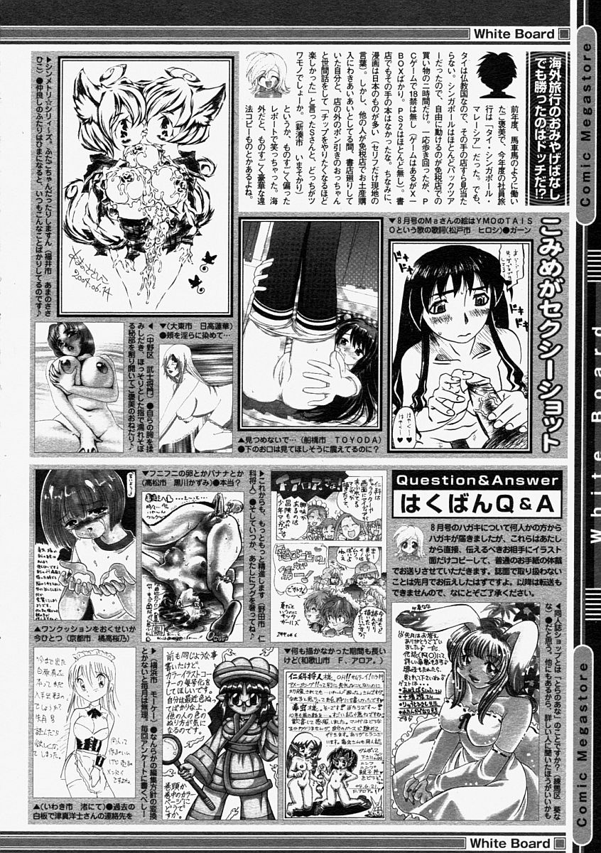 コミックメガストア 2004年9月号