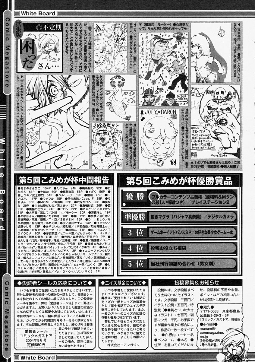 コミックメガストア 2004年9月号