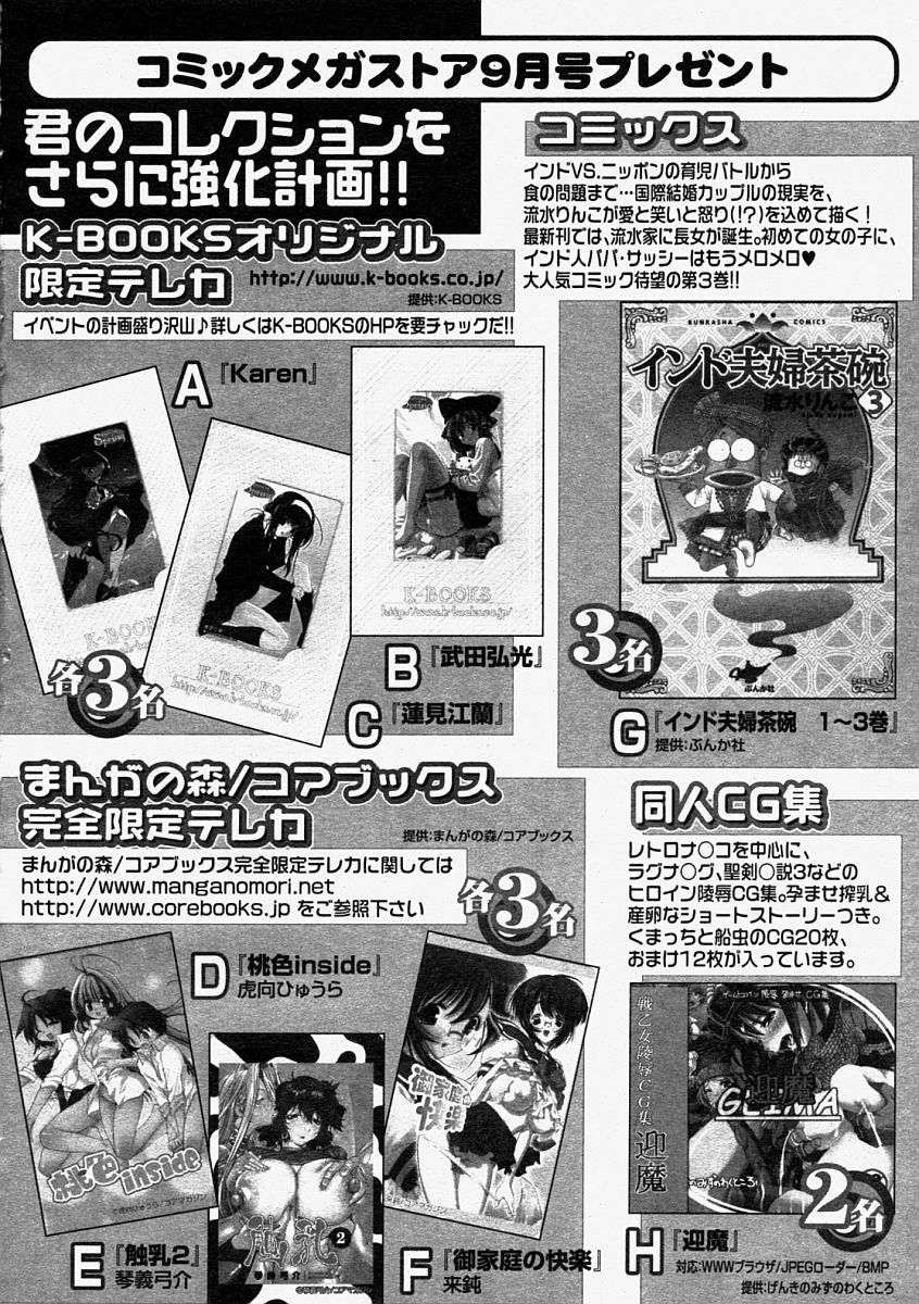 コミックメガストア 2004年9月号