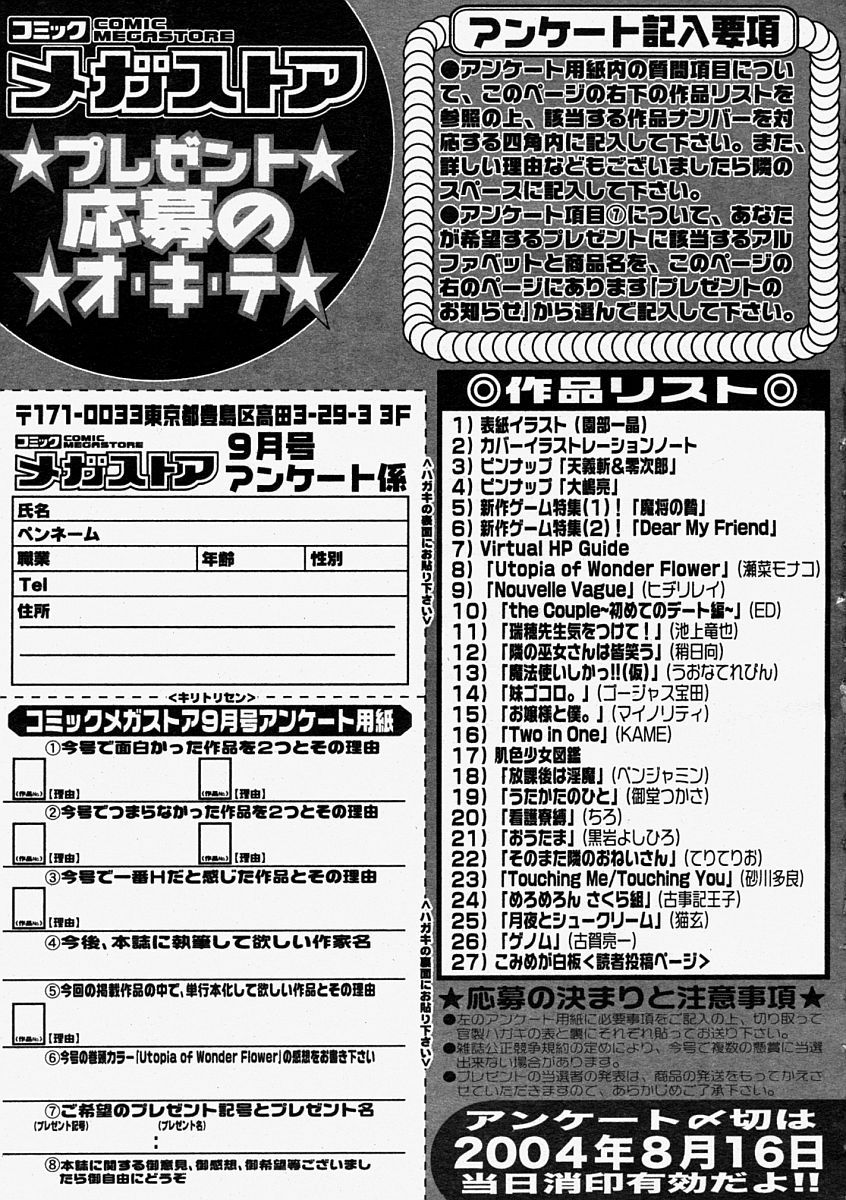 コミックメガストア 2004年9月号