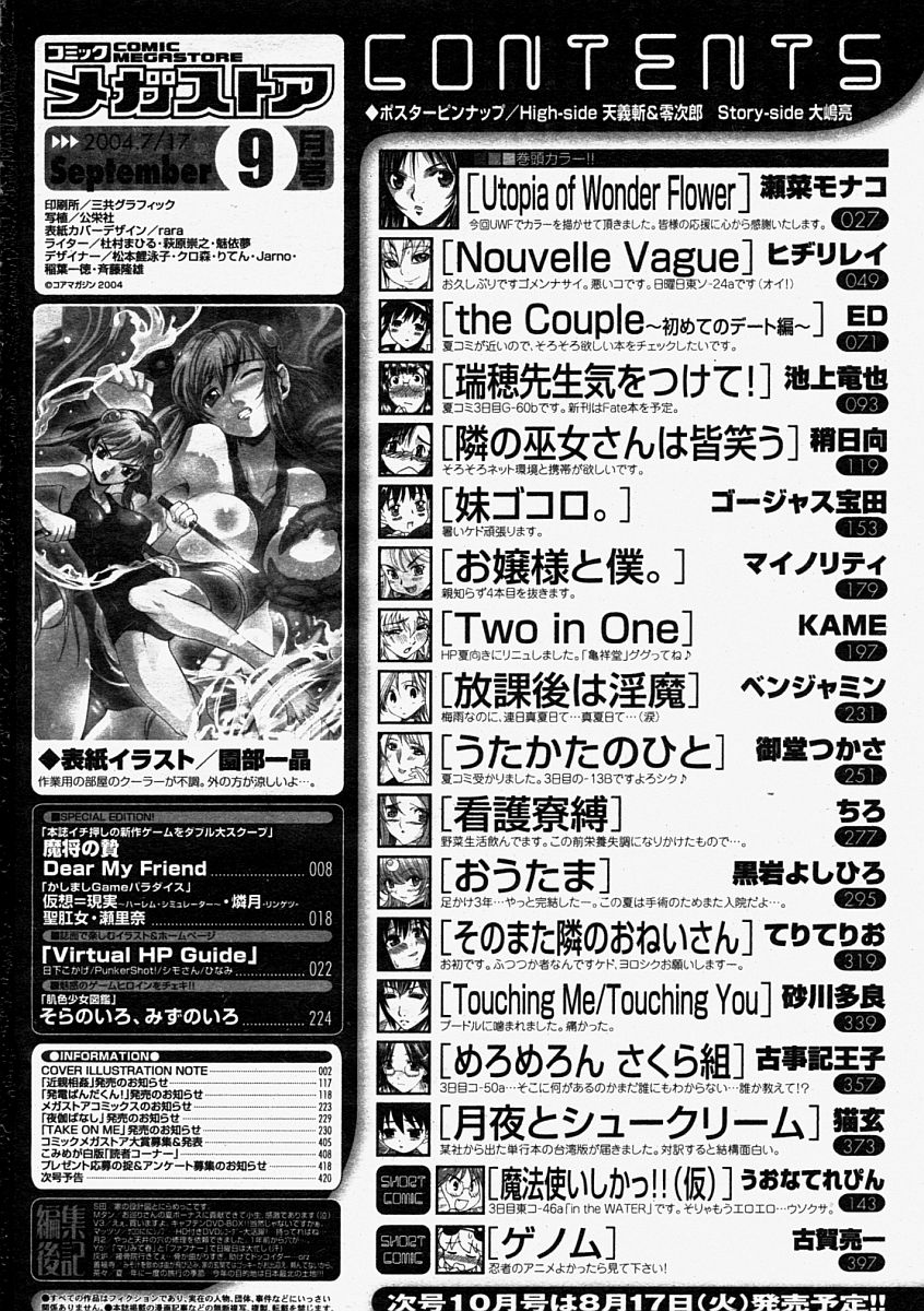 コミックメガストア 2004年9月号