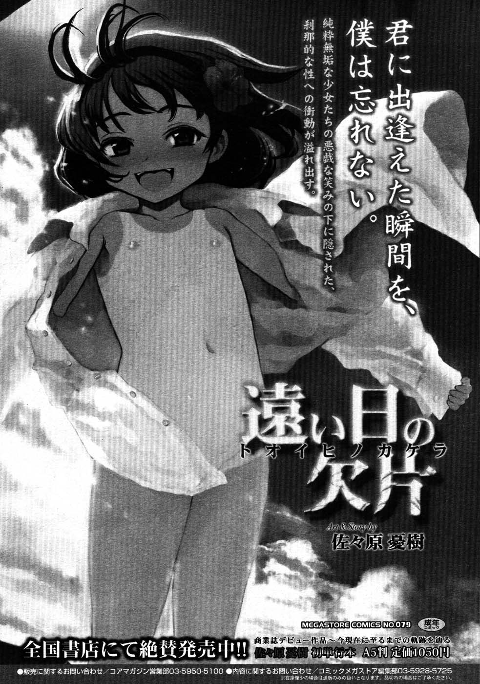 コミックメガストア 2007年9月号