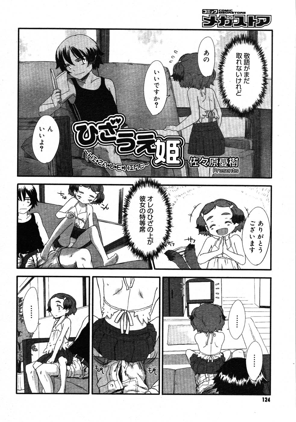 コミックメガストア 2007年9月号