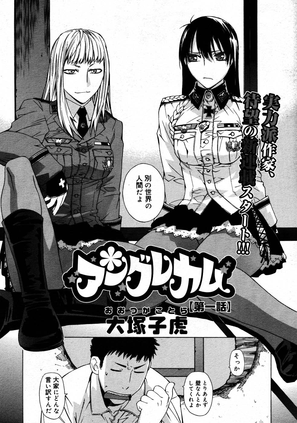 コミックメガストア 2007年9月号