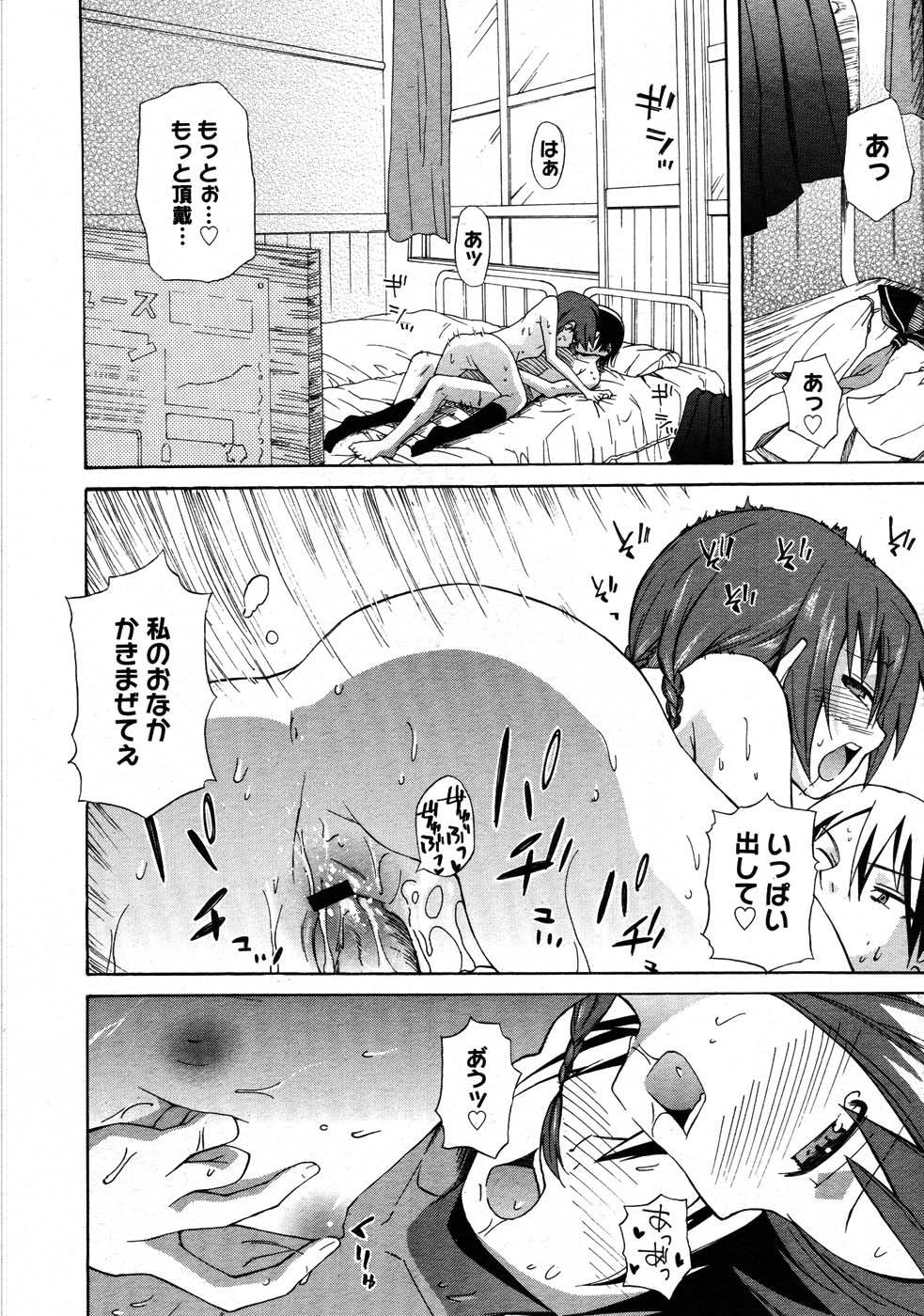 コミックメガストア 2007年9月号