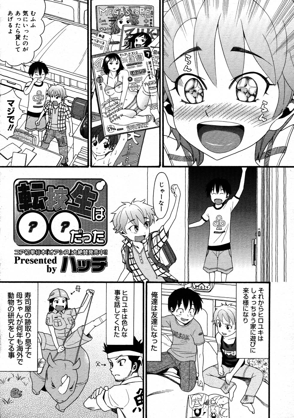 コミックメガストア 2007年9月号