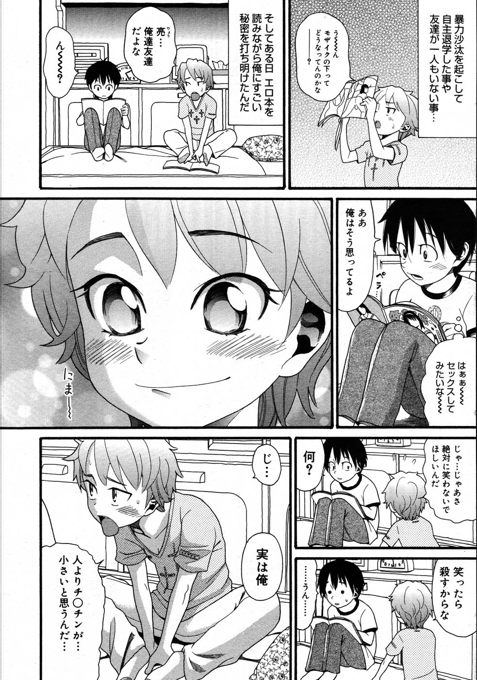 コミックメガストア 2007年9月号