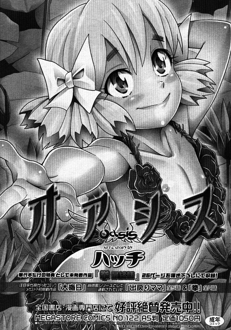 コミックメガストア 2007年9月号