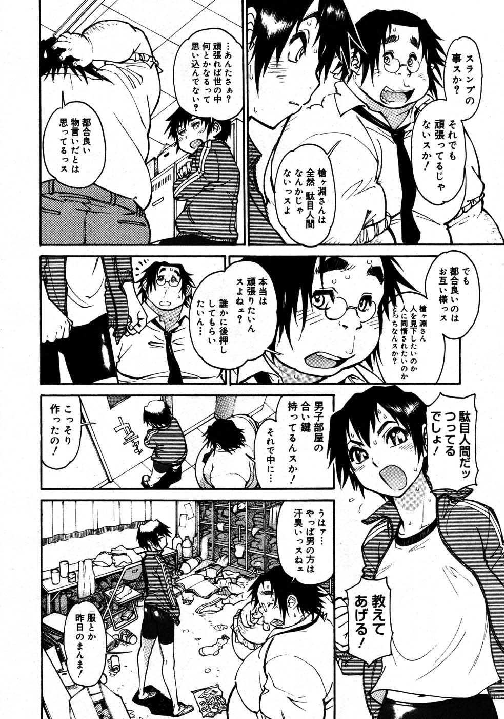 コミックメガストア 2007年9月号