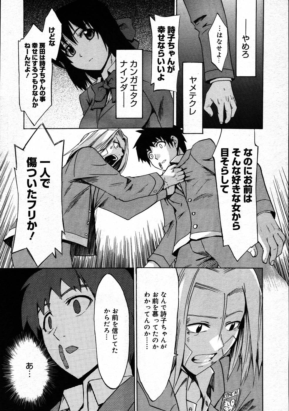 コミックメガストア 2007年9月号