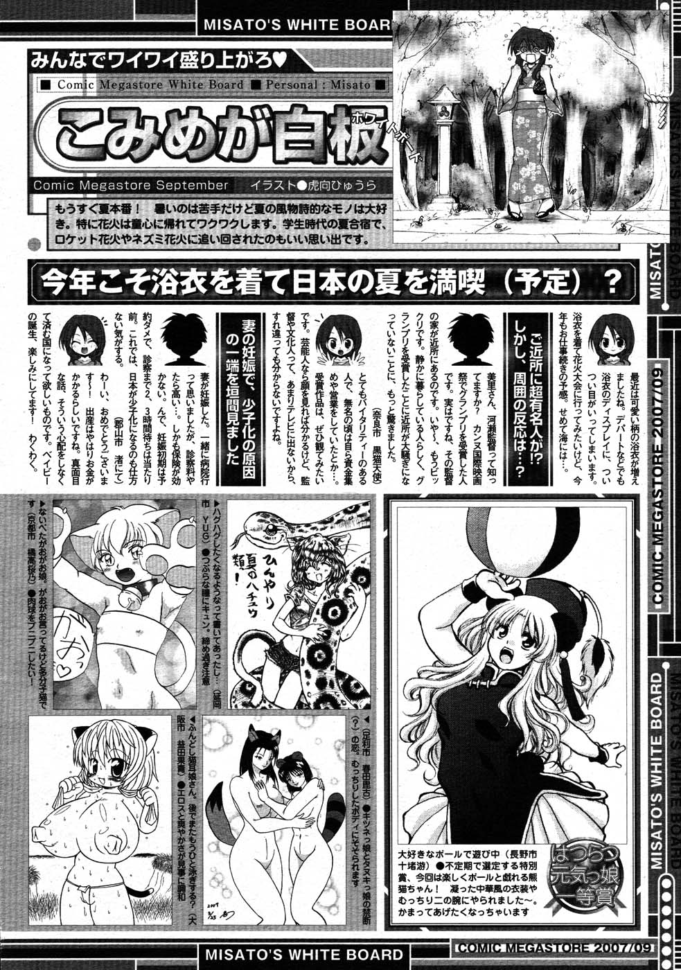 コミックメガストア 2007年9月号
