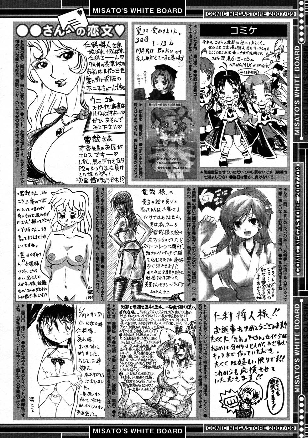 コミックメガストア 2007年9月号