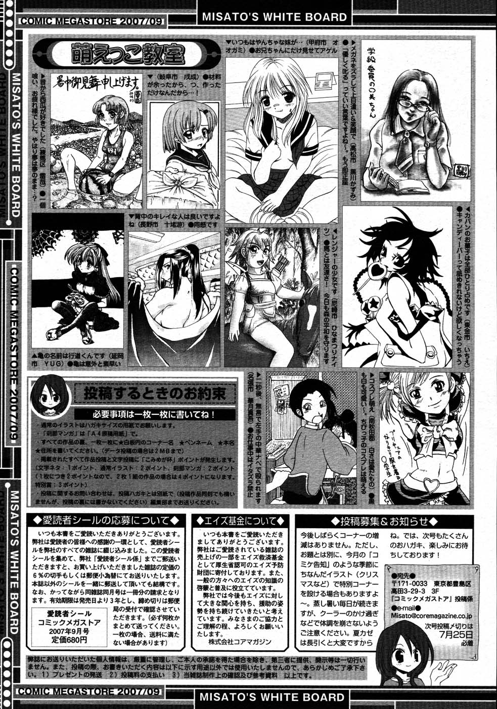 コミックメガストア 2007年9月号