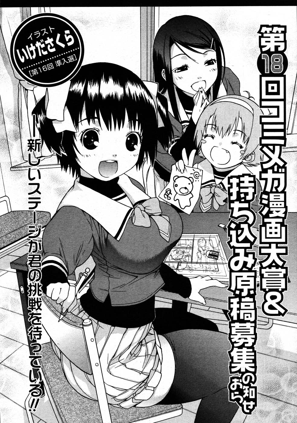 コミックメガストア 2007年9月号