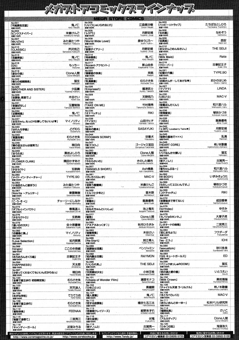 コミックメガストア 2007年9月号