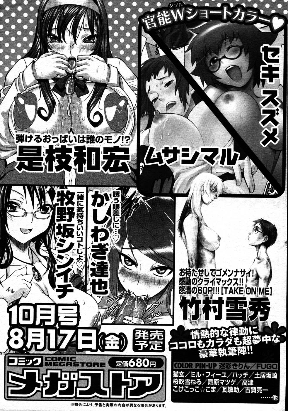 コミックメガストア 2007年9月号
