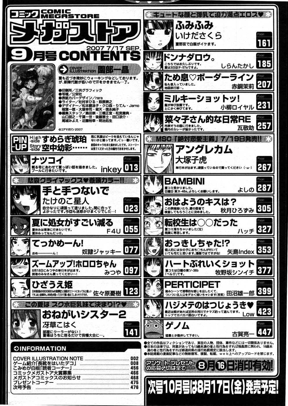 コミックメガストア 2007年9月号