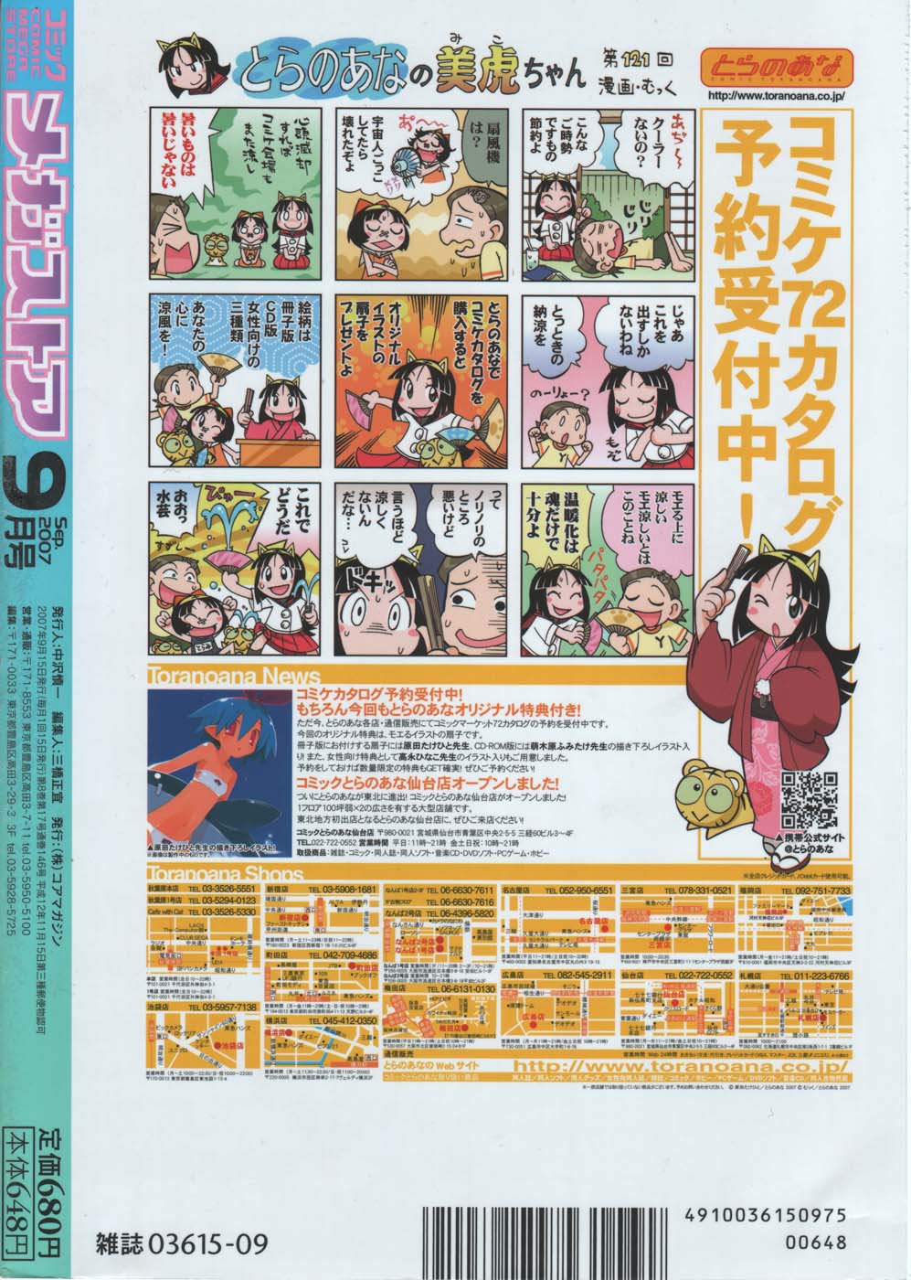 コミックメガストア 2007年9月号