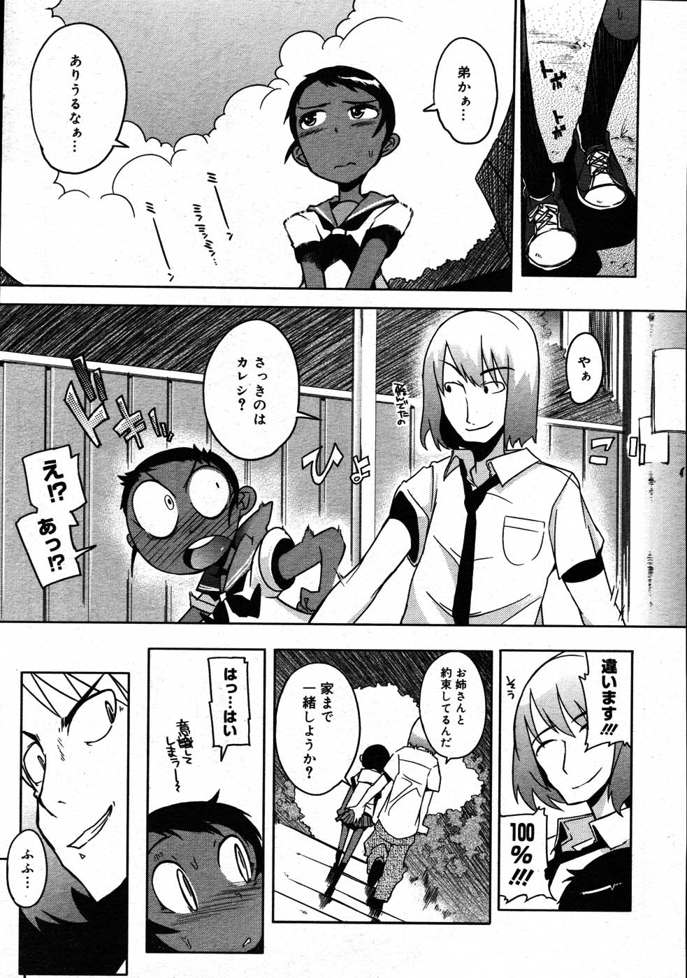 コミックメガストア 2007年9月号