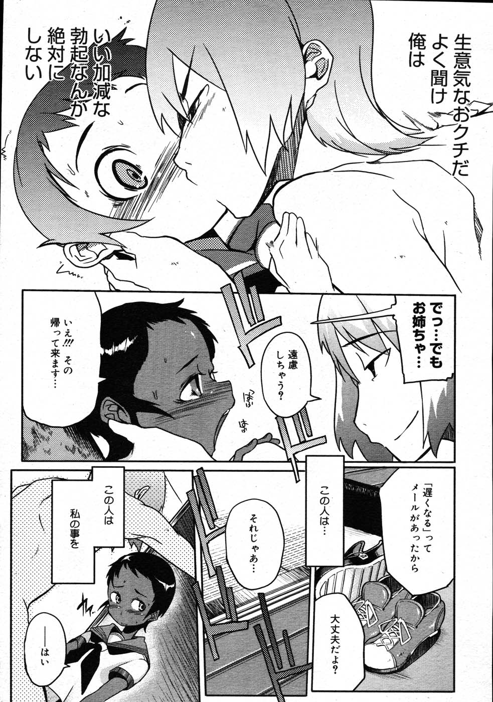 コミックメガストア 2007年9月号