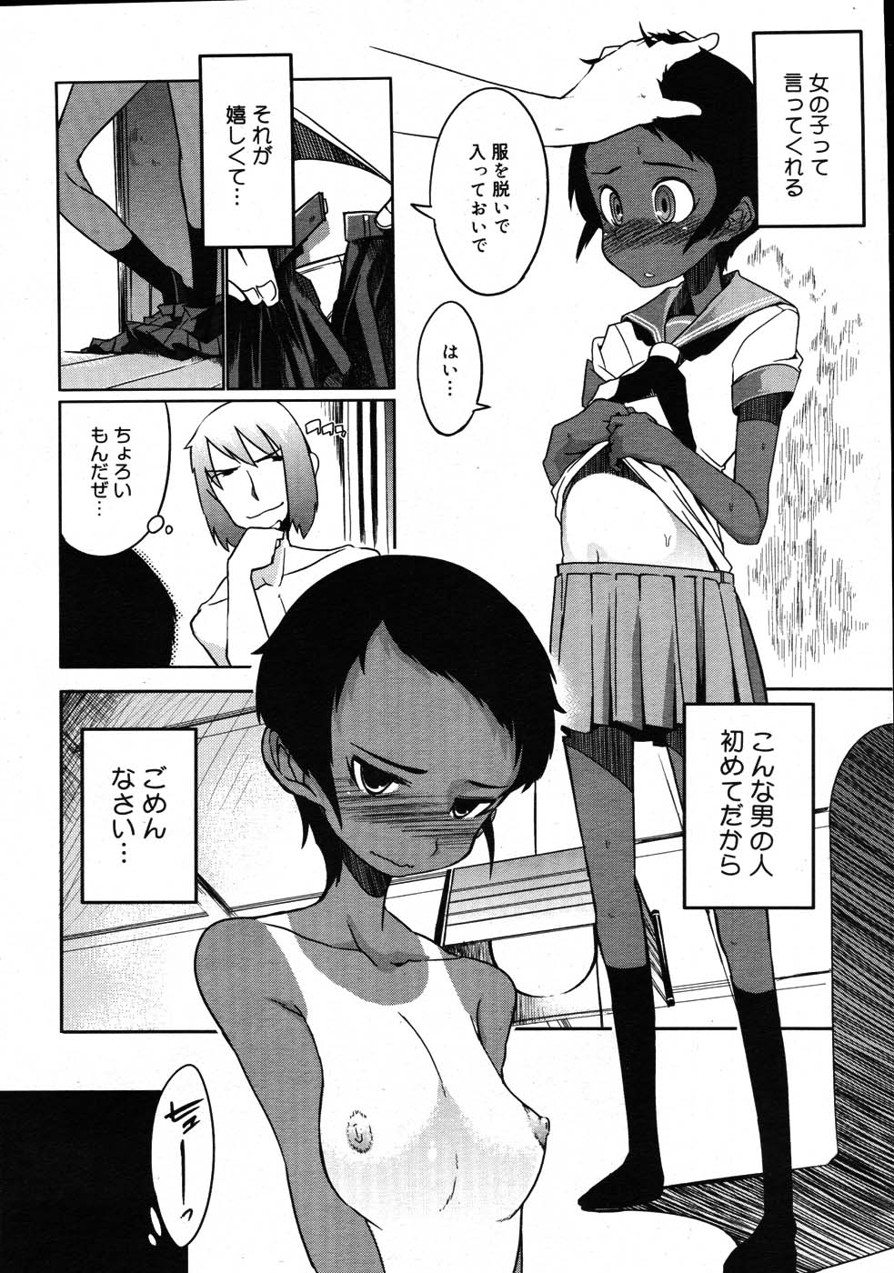 コミックメガストア 2007年9月号