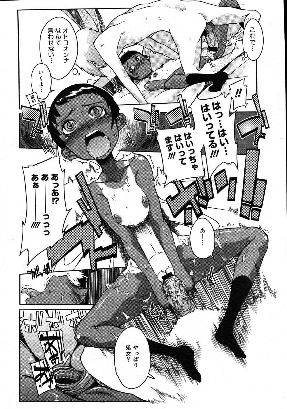 コミックメガストア 2007年9月号