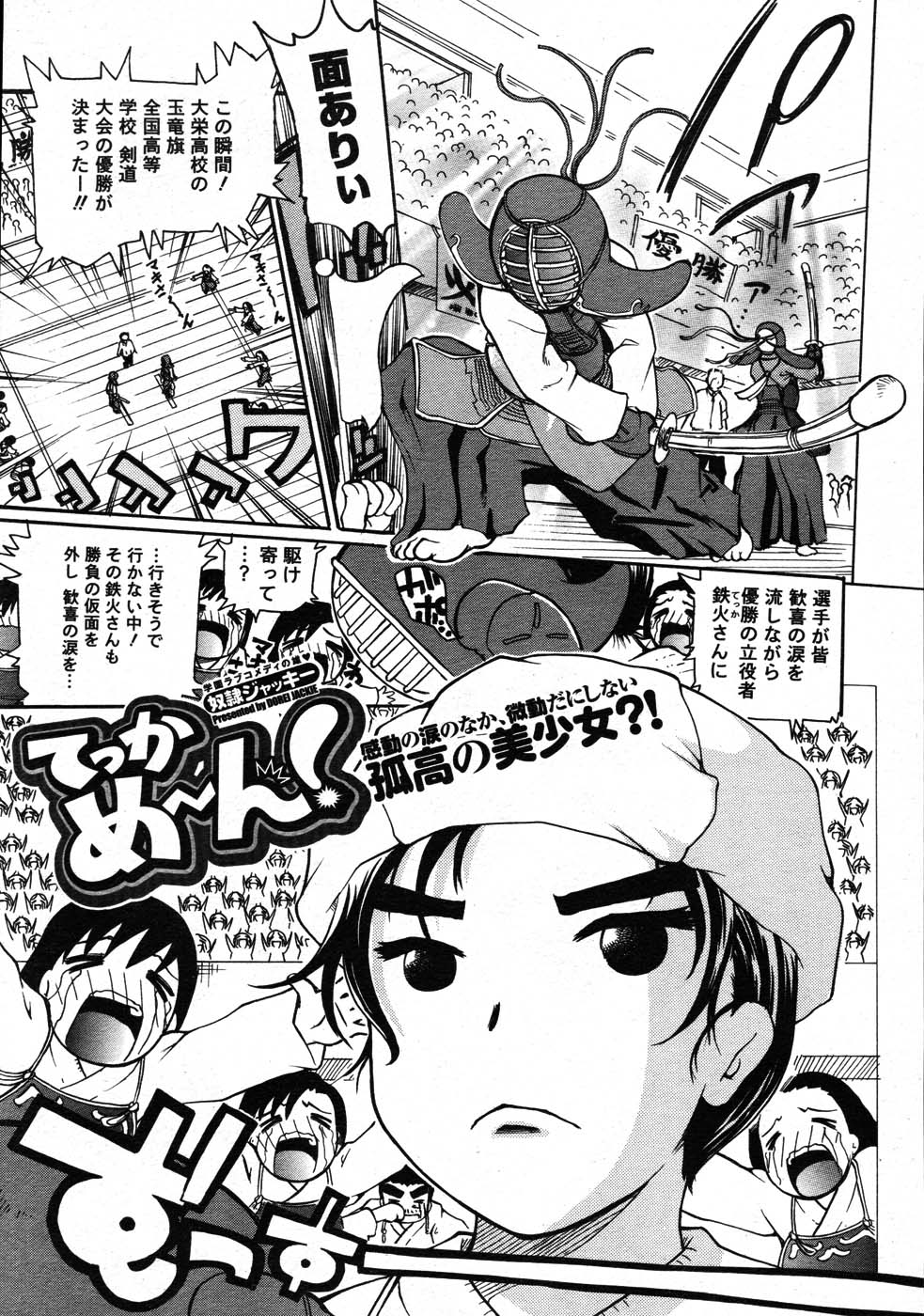 コミックメガストア 2007年9月号