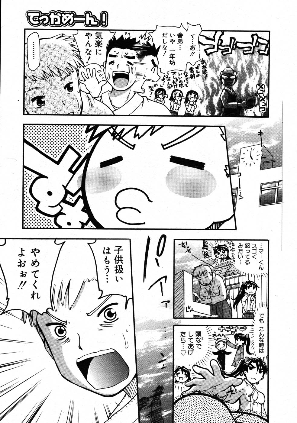 コミックメガストア 2007年9月号