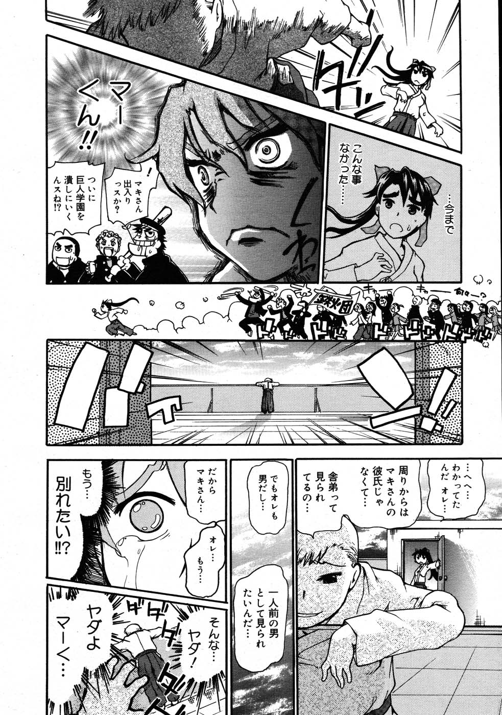 コミックメガストア 2007年9月号