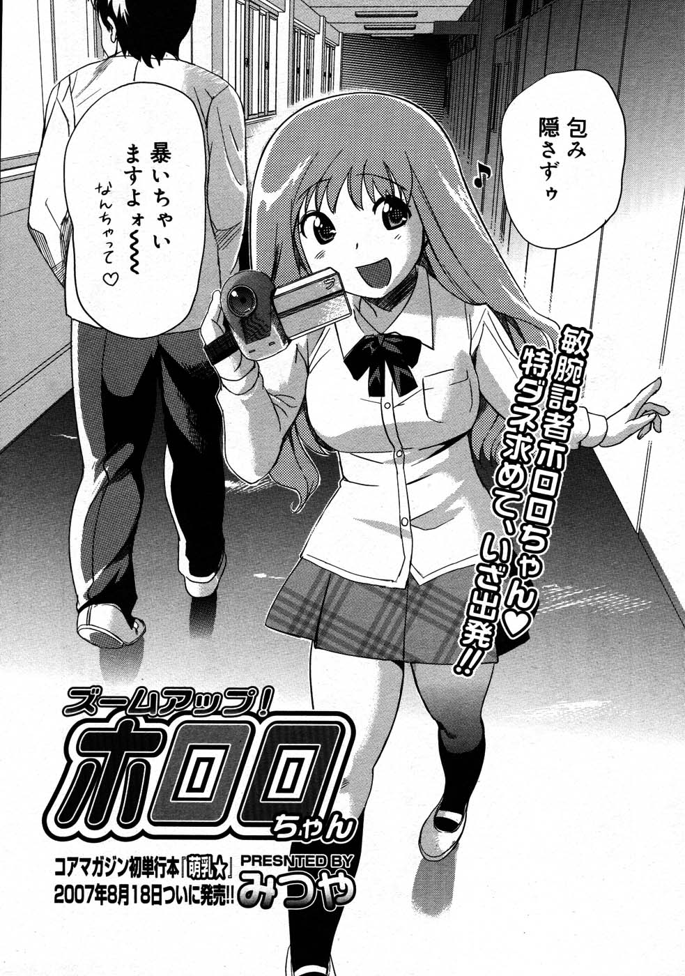 コミックメガストア 2007年9月号