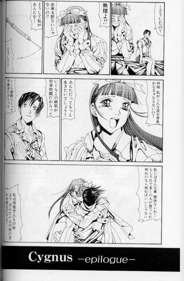 [しろみかずひさ] －蠍の火－アルコールラムプの銀河鉄道（下）