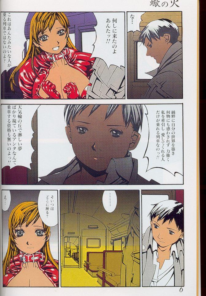 [しろみかずひさ] －蠍の火－アルコールラムプの銀河鉄道（下）