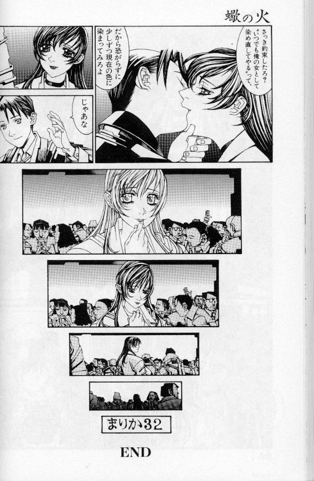 [しろみかずひさ] －蠍の火－アルコールラムプの銀河鉄道（下）