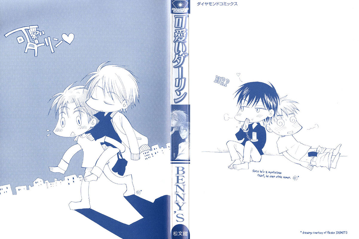 ベニー-カワイイダーリンch1