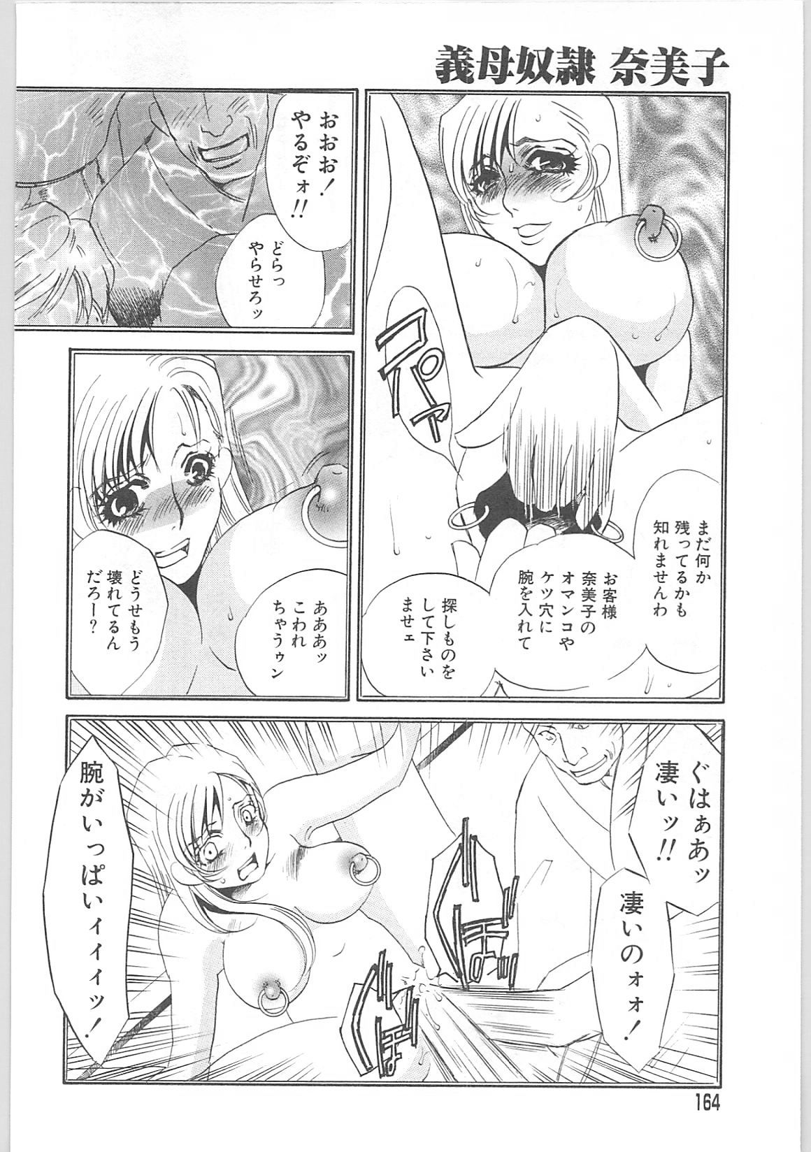 [海野やよい]義母奴隷奈美子