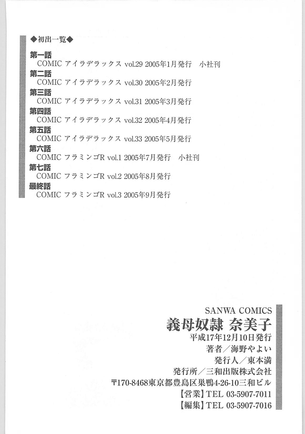 [海野やよい]義母奴隷奈美子