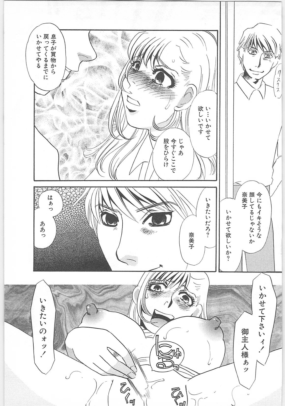 [海野やよい]義母奴隷奈美子