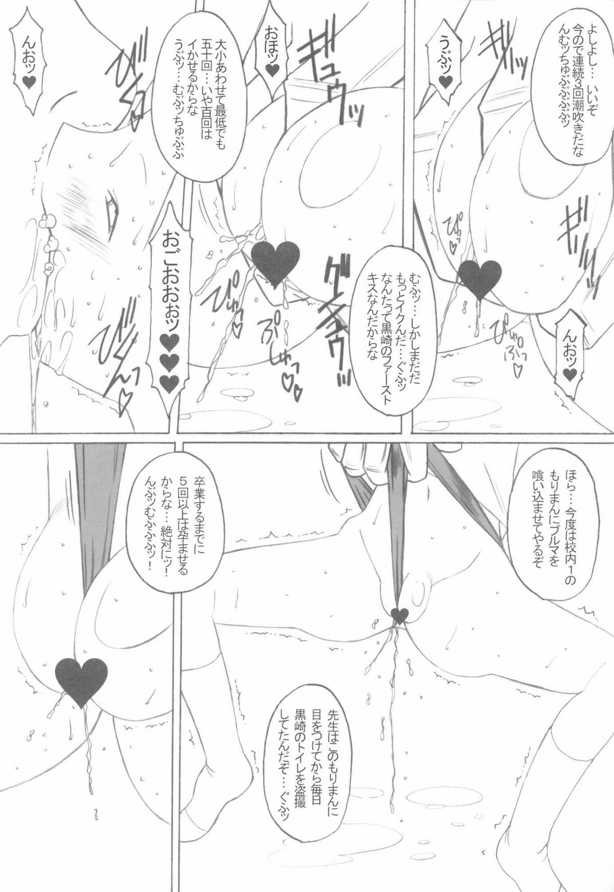 [Land Urchin (千鐘, ゴン平八)] DeathSpell 47 (ブリーチ)