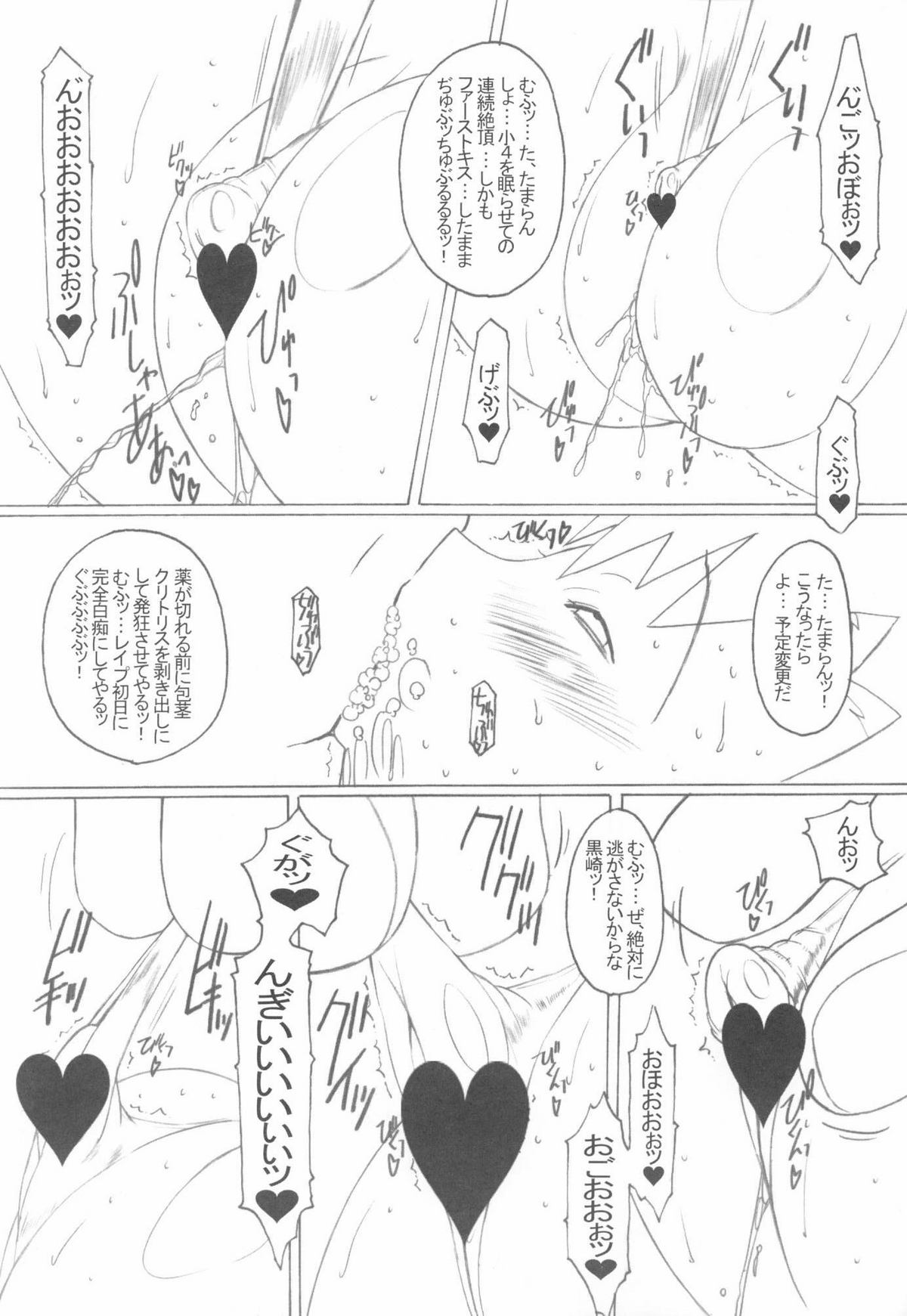 [Land Urchin (千鐘, ゴン平八)] DeathSpell 47 (ブリーチ)