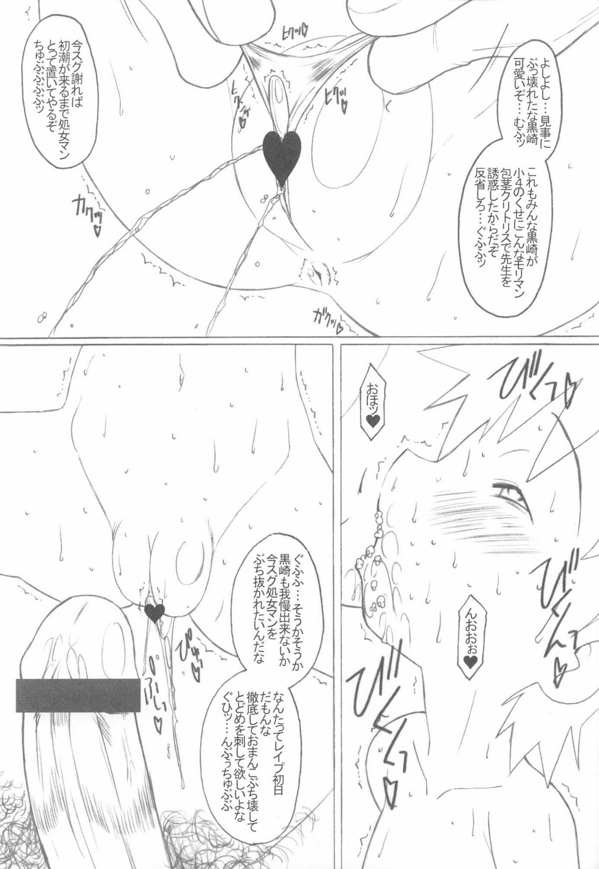 [Land Urchin (千鐘, ゴン平八)] DeathSpell 47 (ブリーチ)