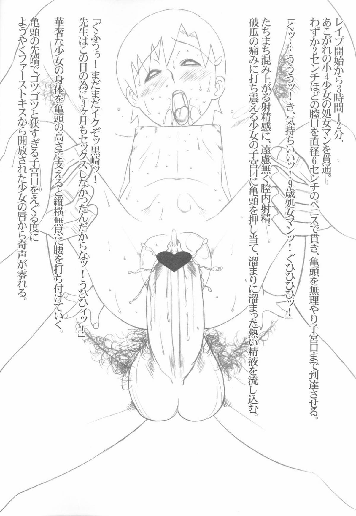 [Land Urchin (千鐘, ゴン平八)] DeathSpell 47 (ブリーチ)