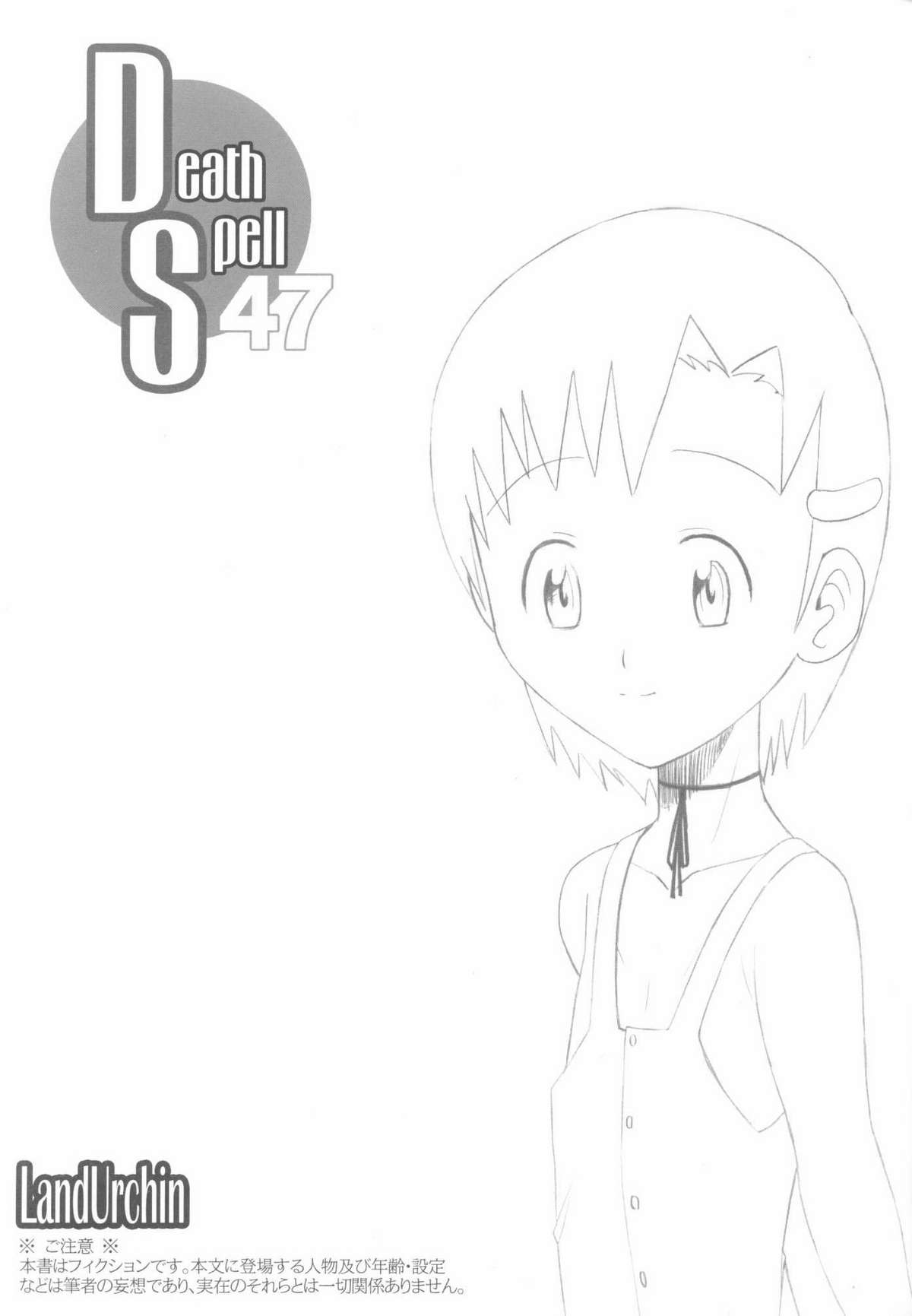 [Land Urchin (千鐘, ゴン平八)] DeathSpell 47 (ブリーチ)