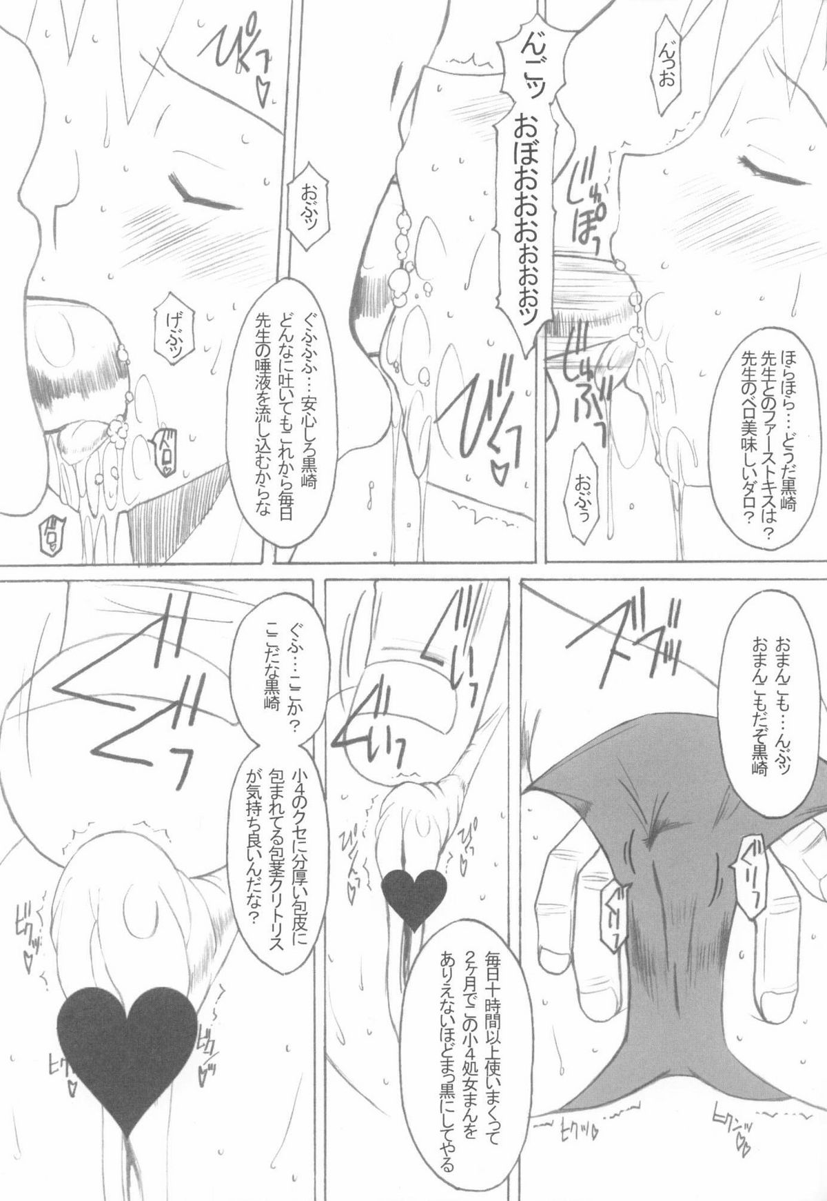 [Land Urchin (千鐘, ゴン平八)] DeathSpell 47 (ブリーチ)